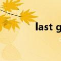 last game漫画（lastgame）