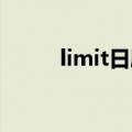 limit日剧百度百科（limit 日剧）