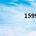 159901新浪网（159901）