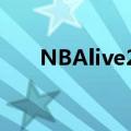 NBAlive2005补丁（nba2004补丁）