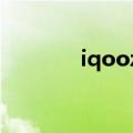  iqooz1x采用了什么指纹解锁