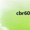 cbr600摩托车价格（cbr600）