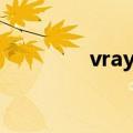 vray1.5（vray1 5中文版）