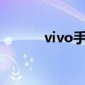 vivo手机如何越狱（如何越狱）