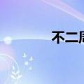 不二周助白鲸（不二周助bl）