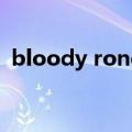 bloody rondo攻略路线（bloodyrondo）