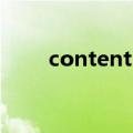 contentie5文件夹（content ie5）