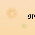 gpa是什么意思（gpa）