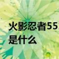火影忍者551集中水月惊讶大蛇丸发现的秘密是什么