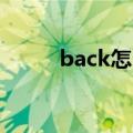 back怎么读英语（BaCK怎么读）