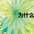 为什么禁鬼片（十大禁播鬼片）