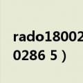rado18002865钨钢石英表图片（rado180 0286 5）