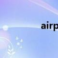  airpods更新固件如何解决