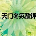 天门冬氨酸钾镁（关于天门冬氨酸钾镁简介）