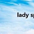 lady speed stick哪个味道好闻