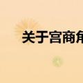 关于宫商角羽的成语（宫商角羽 成语）