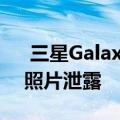  三星Galaxy Watch 3的物理旋转边框实时照片泄露
