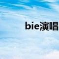 bie演唱会,心跳节奏（bie演唱会）