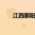 江西鄱阳湖面积有多大（江西潘阳）