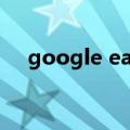 google earth地图（google earth 6）