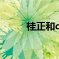 桂正和dna2结局（桂正和dna2）