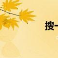 搜一下赵薇（赵薇经纬）