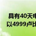  具有40天电池寿命的Amazfit Bip S在印度以4999卢比出售