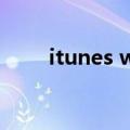 itunes windows 7（itunes10 7）