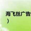 海飞丝广告女主角2020（海飞丝广告女主角）