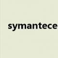 symantecendpointprotection卸载密码