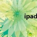 ipad ipad6（ipad3 ios6）