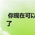  你现在可以在三星智能电视上使用苹果音乐了