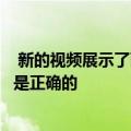 新的视频展示了两个泄露的iPhone8设计我们现在知道哪个是正确的