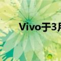  Vivo于3月底在中国推出了VivoS65G