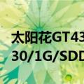 太阳花GT430/1G/SDDR3（关于太阳花GT430/1G/SDDR3简介）