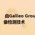  由Galileo Group开发的基于智能手机的皮肤毛囊油 皮脂图像检测技术