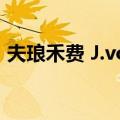 夫琅禾费 J.von（关于夫琅禾费 J.von简介）