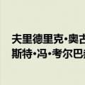 夫里德里克·奥古斯特·冯·考尔巴赫（关于夫里德里克·奥古斯特·冯·考尔巴赫简介）