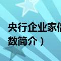 央行企业家信心指数（关于央行企业家信心指数简介）