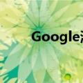  Google测试Play商店的大量UI更改