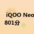  iQOO Neo 3在AnTuTu基准测试中获得608801分