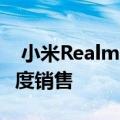  小米Realme和Vivo希望从4月20日开始在印度销售
