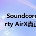  Soundcore by Anker推出7999卢比的Liberty AirX真正无线耳塞