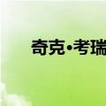 奇克·考瑞阿（关于奇克·考瑞阿简介）