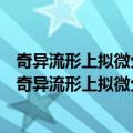 奇异流形上拟微分算子及非线性退化椭圆方程的研究（关于奇异流形上拟微分算子及非线性退化椭圆方程的研究简介）
