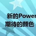  新的Powerbeats4泄漏图像显示了我们可以期待的颜色