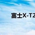  富士X-T200无反光镜相机在印度推出