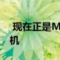  现在正是MacBook Air采用LTE网络的好时机