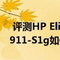  评测HP EliteBook 820 G3怎么样以及雷神911-S1g如何