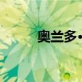 奥兰多·萨（关于奥兰多·萨简介）